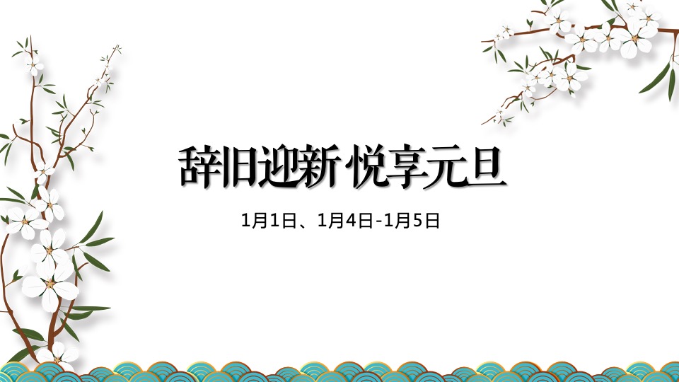 地产项目新春1-2月暖场及包装活动策划方案