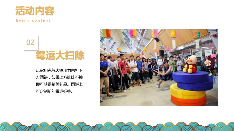 地产项目新春1-2月暖场及包装活动策划方案