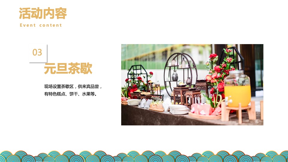 地产项目新春1-2月暖场及包装活动策划方案