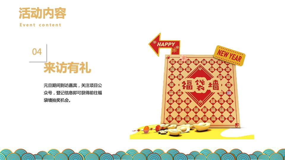 地产项目新春1-2月暖场及包装活动策划方案