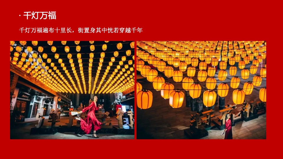 千灯万福喜乐元宵主题包装&元宵游园会