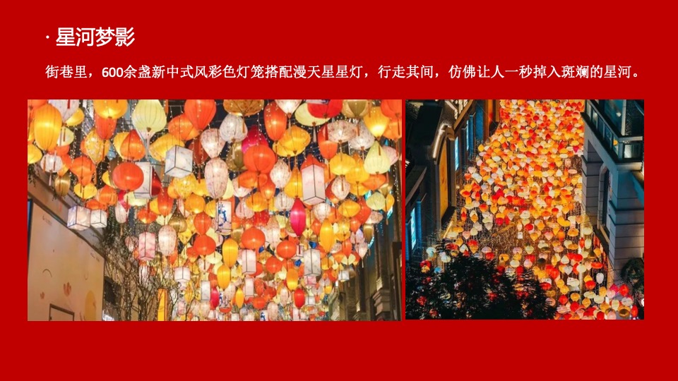 千灯万福喜乐元宵主题包装&元宵游园会