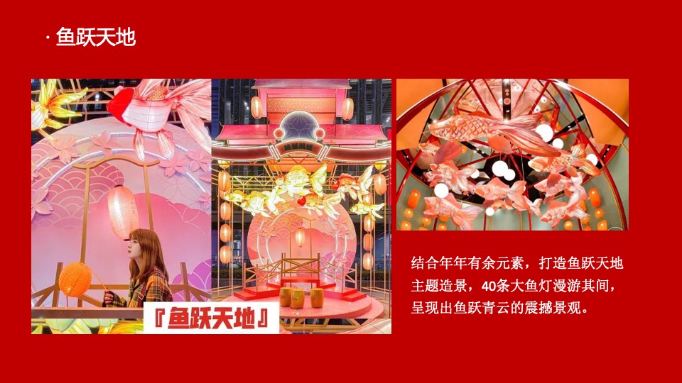 千灯万福喜乐元宵主题包装&元宵游园会