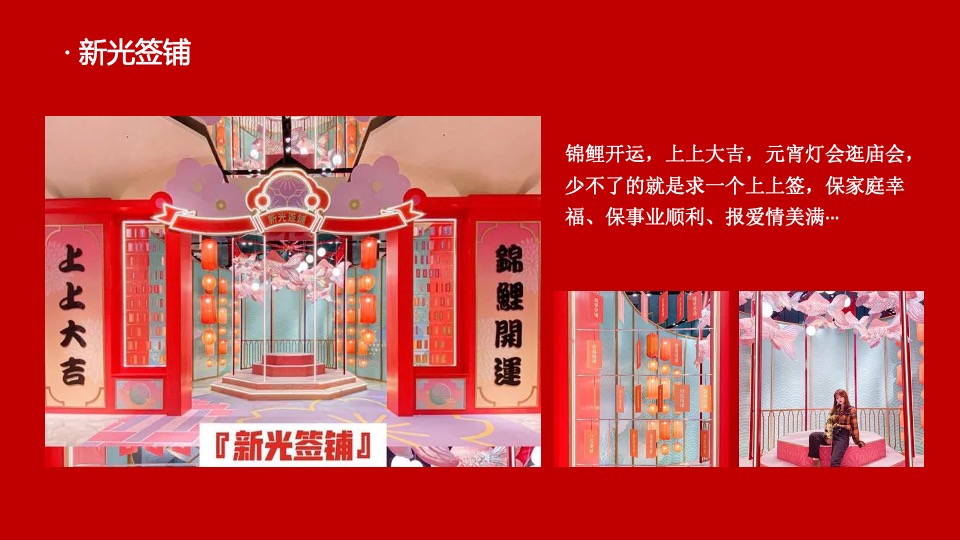 千灯万福喜乐元宵主题包装&元宵游园会