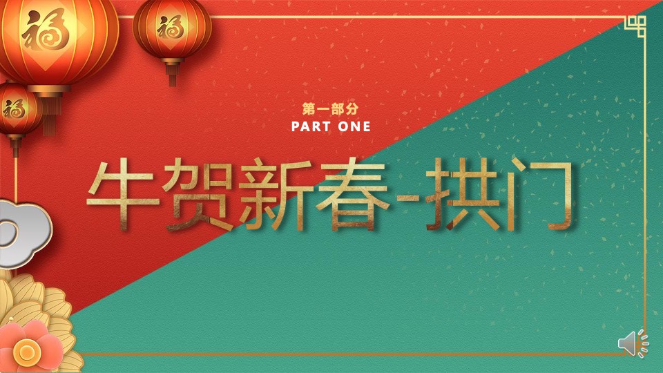 商业地产金牛贺新春主题包装方案