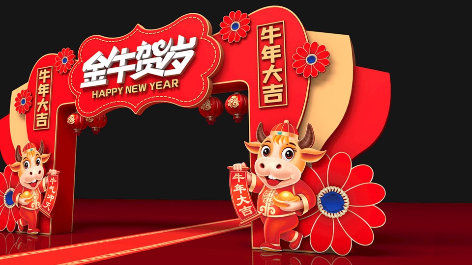 商业地产金牛贺新春主题包装方案