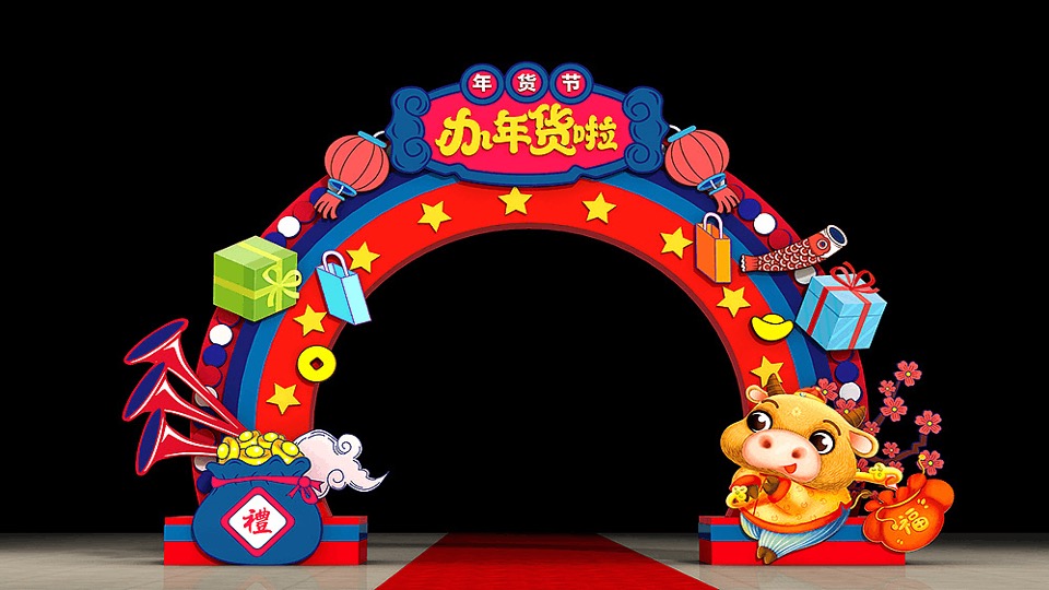 商业地产金牛贺新春主题包装方案