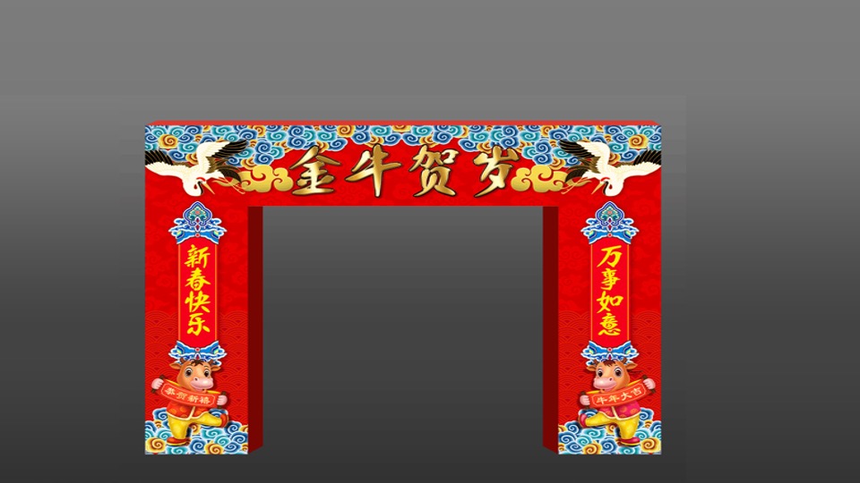 商业地产金牛贺新春主题包装方案