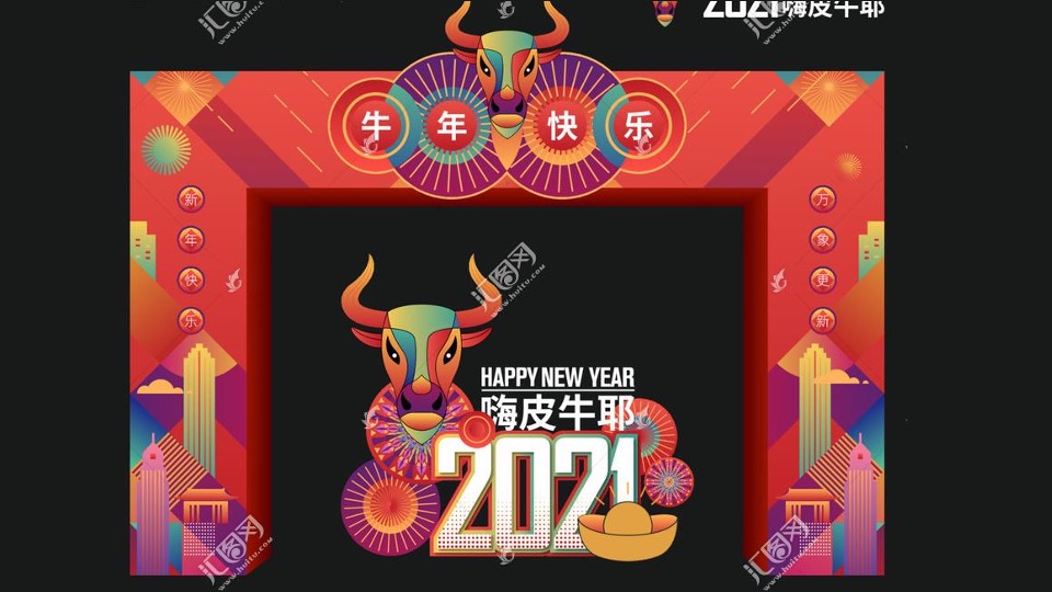 商业地产金牛贺新春主题包装方案