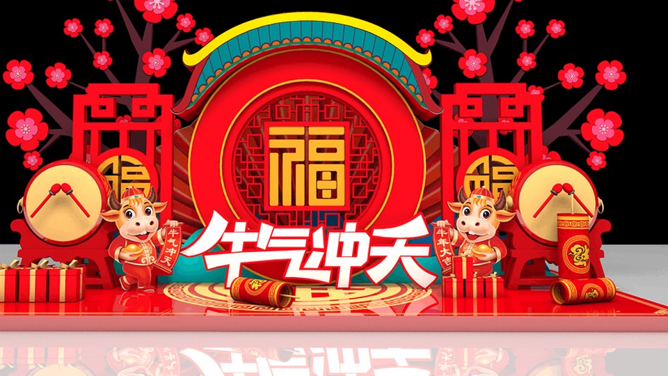 商业地产金牛贺新春主题包装方案