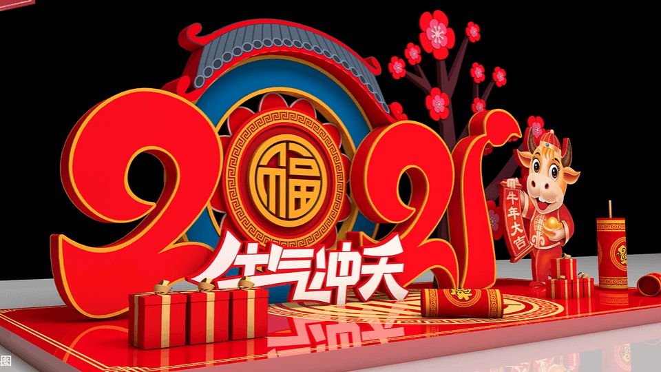 商业地产金牛贺新春主题包装方案