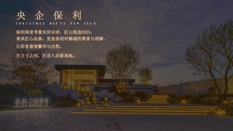 圣诞元旦氛围包装暖场活动策划方案