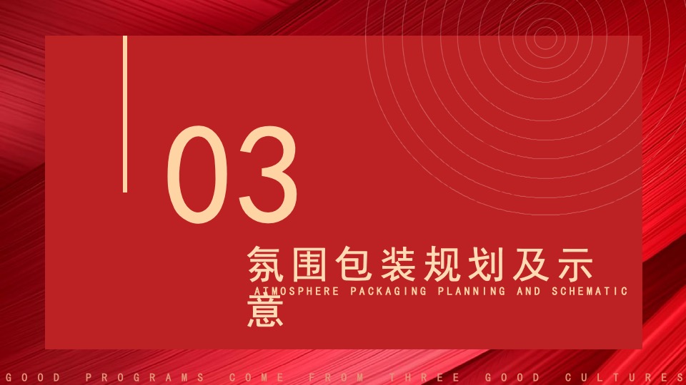 圣诞元旦氛围包装暖场活动策划方案