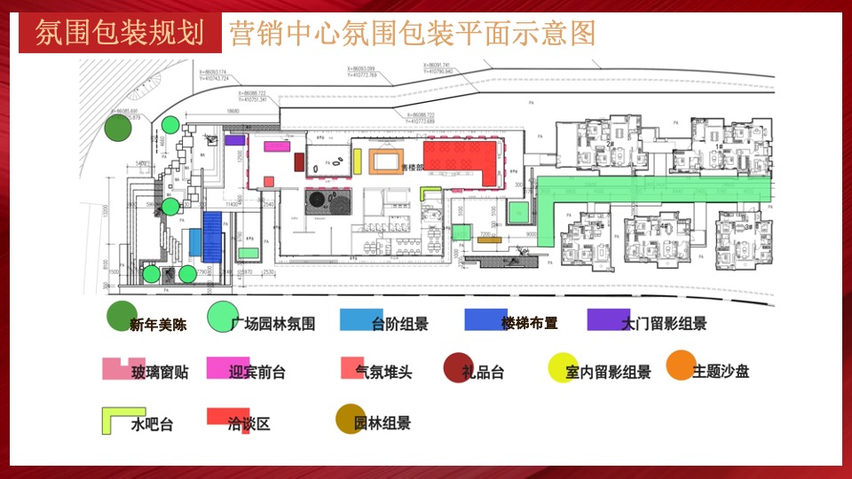 圣诞元旦氛围包装暖场活动策划方案