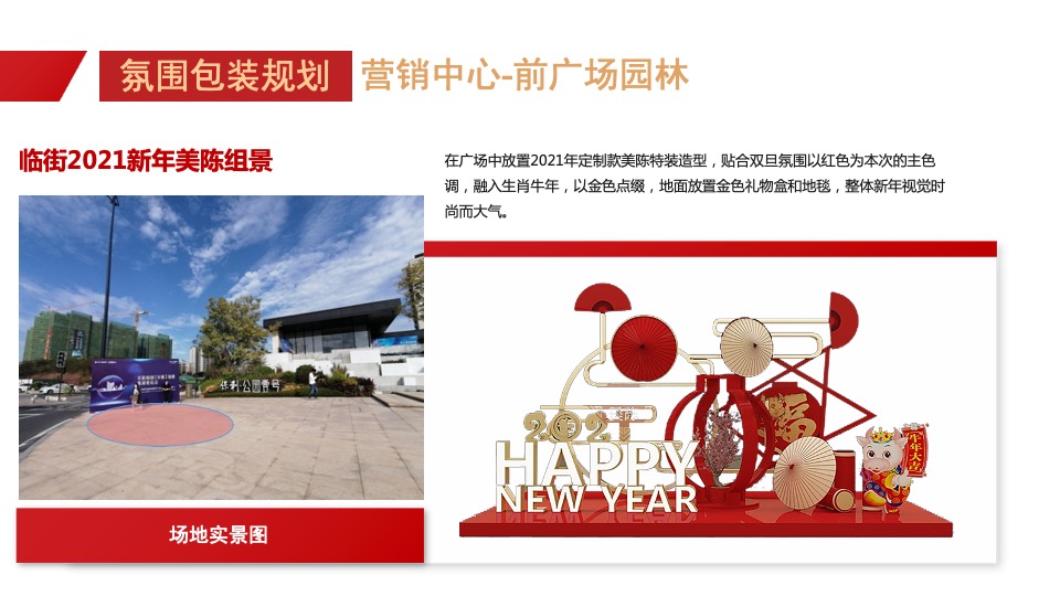 圣诞元旦氛围包装暖场活动策划方案