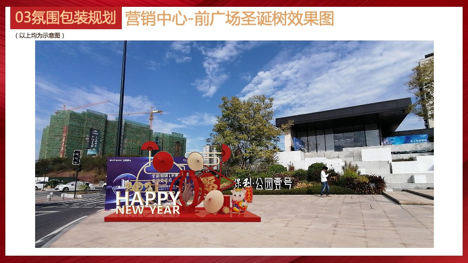 圣诞元旦氛围包装暖场活动策划方案