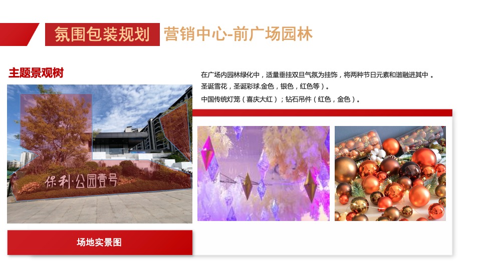 圣诞元旦氛围包装暖场活动策划方案