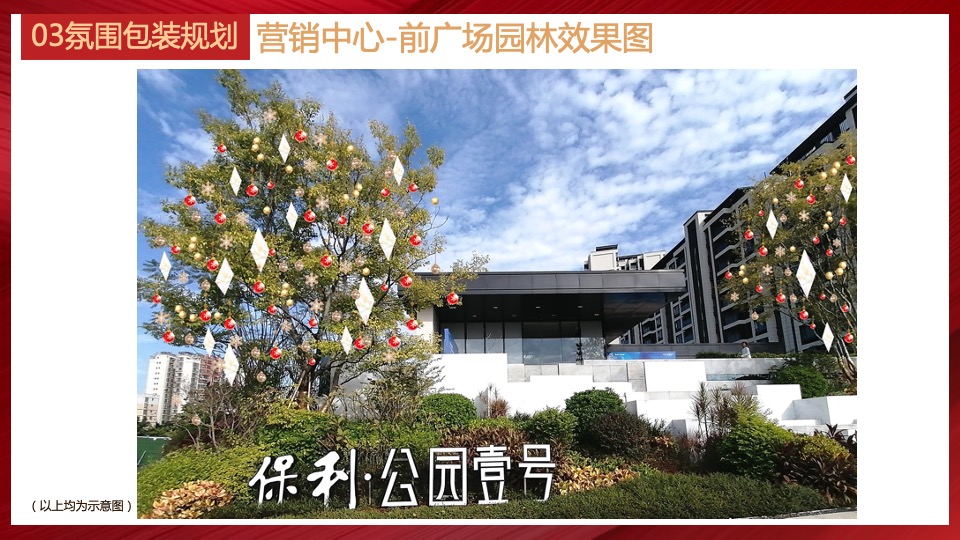 圣诞元旦氛围包装暖场活动策划方案