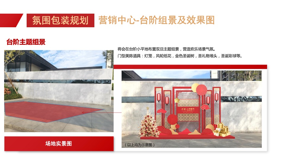 圣诞元旦氛围包装暖场活动策划方案