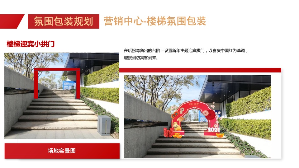 圣诞元旦氛围包装暖场活动策划方案