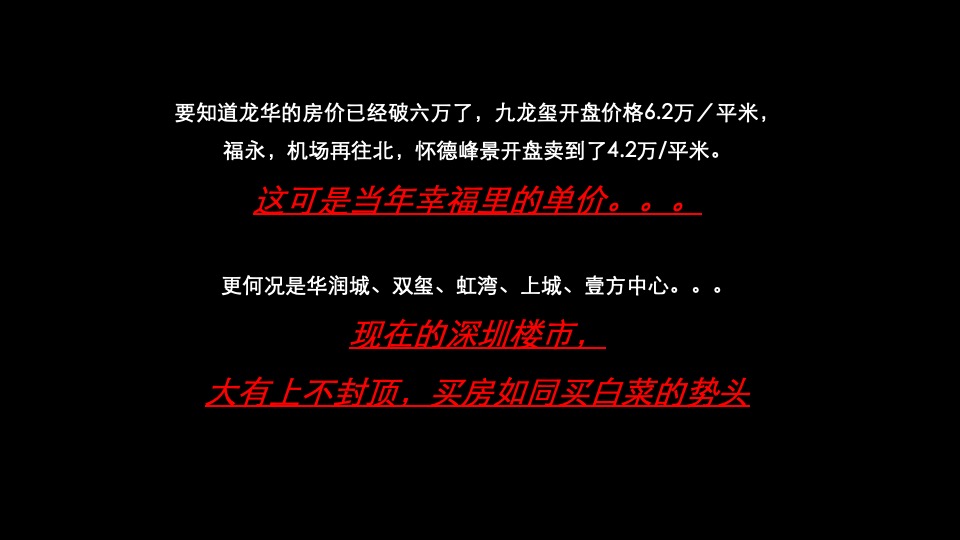 深圳易尚创意科技大厦项目定位传播方案