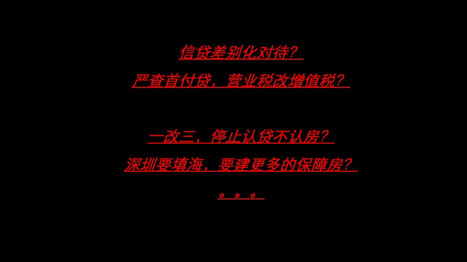 深圳易尚创意科技大厦项目定位传播方案