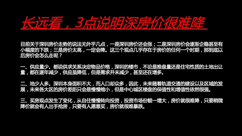 深圳易尚创意科技大厦项目定位传播方案