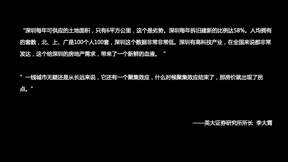 深圳易尚创意科技大厦项目定位传播方案