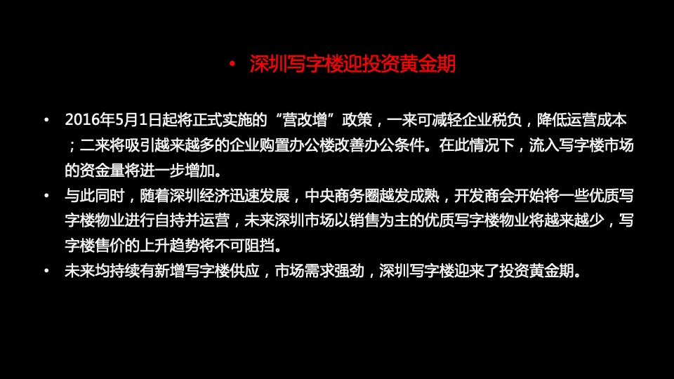 深圳易尚创意科技大厦项目定位传播方案