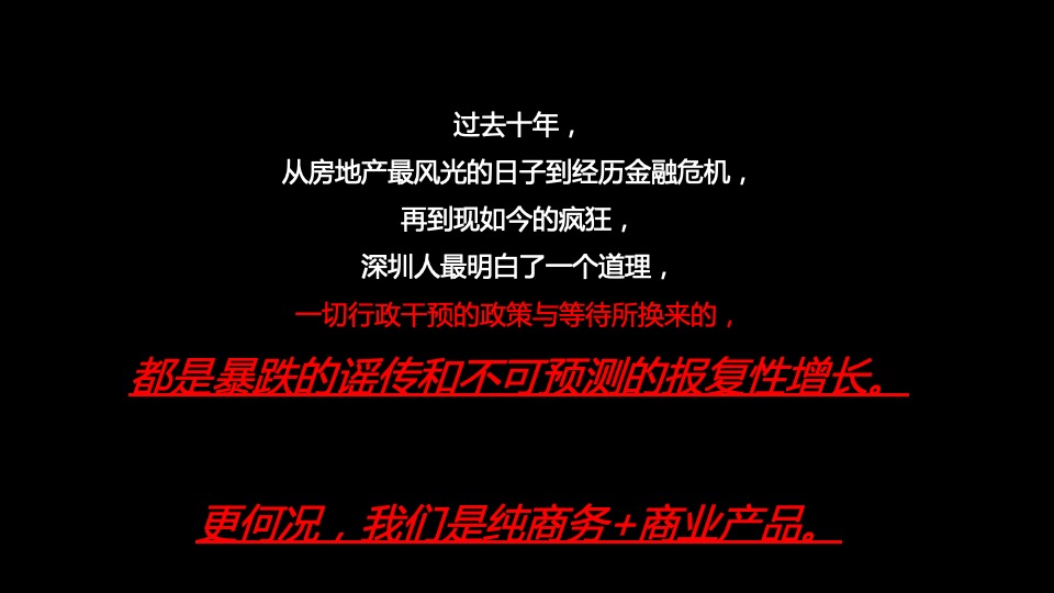 深圳易尚创意科技大厦项目定位传播方案