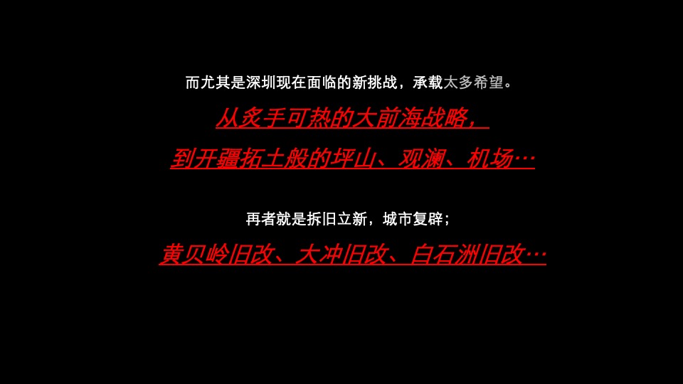 深圳易尚创意科技大厦项目定位传播方案