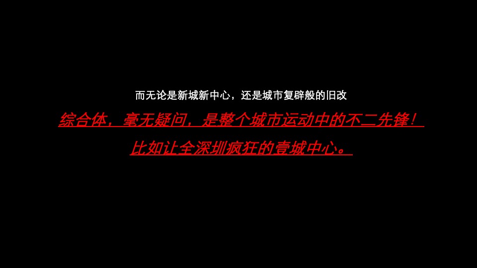 深圳易尚创意科技大厦项目定位传播方案