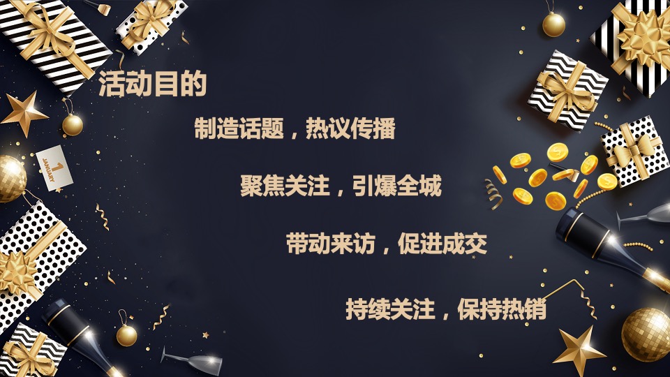 地产项目圣诞节创意包装及暖场（缤纷圣诞节主题）活动策划方案