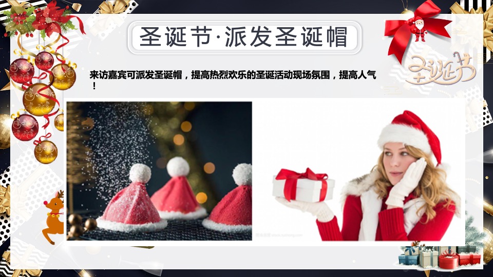 地产项目圣诞节创意包装及暖场（缤纷圣诞节主题）活动策划方案