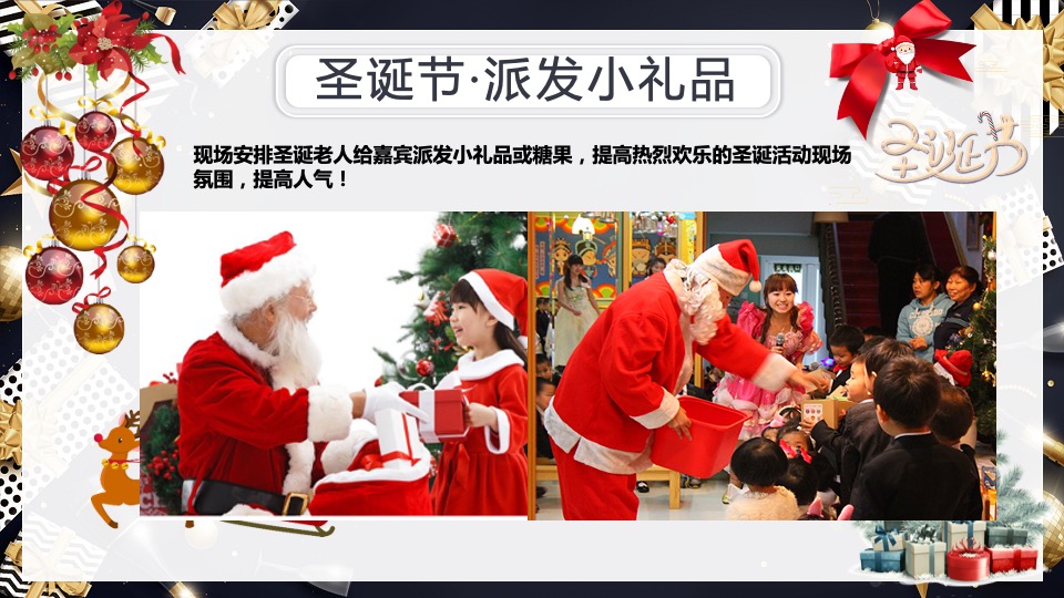 地产项目圣诞节创意包装及暖场（缤纷圣诞节主题）活动策划方案