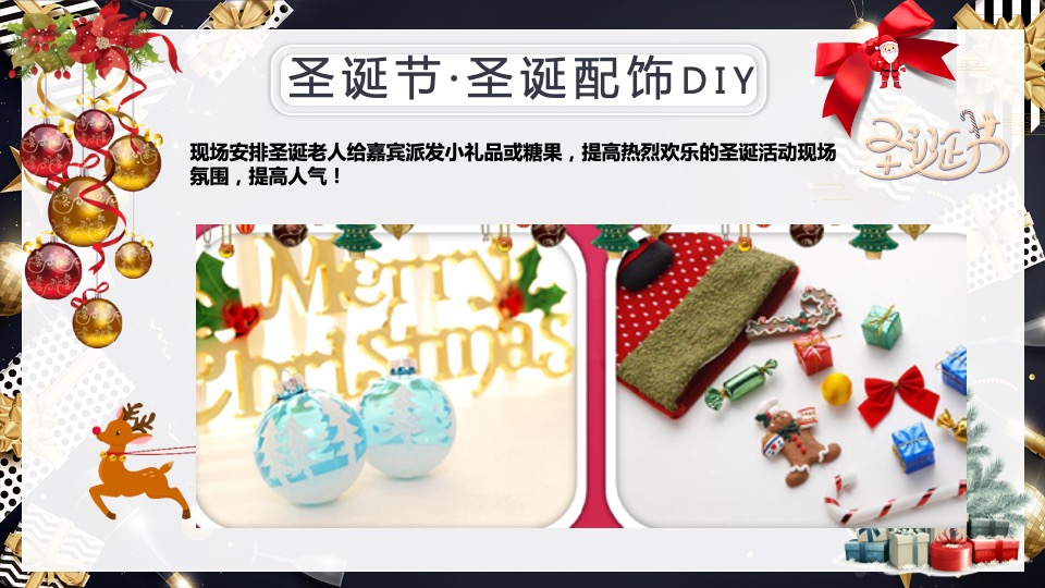 地产项目圣诞节创意包装及暖场（缤纷圣诞节主题）活动策划方案