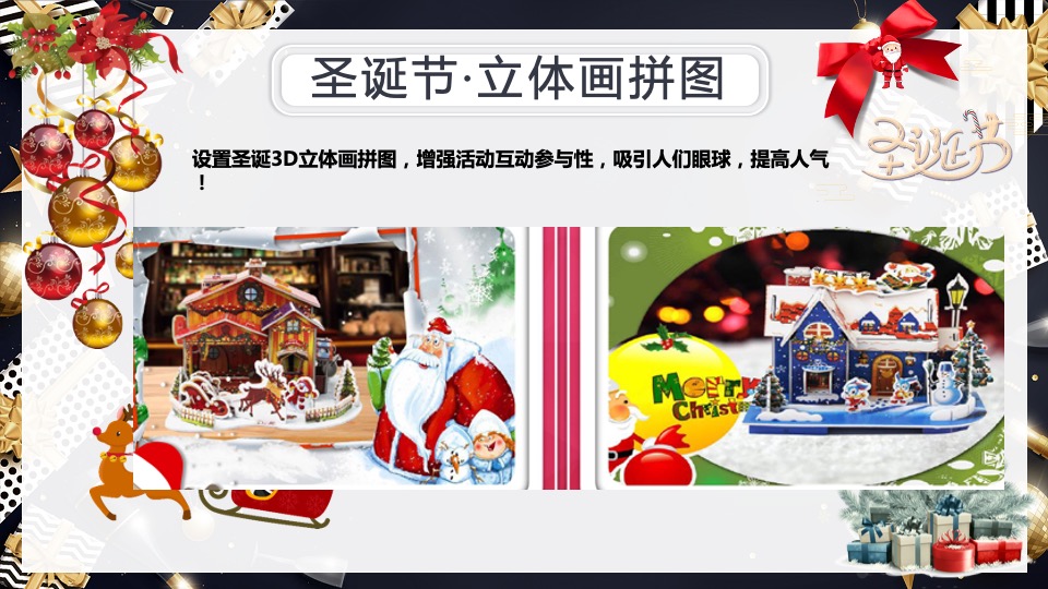 地产项目圣诞节创意包装及暖场（缤纷圣诞节主题）活动策划方案