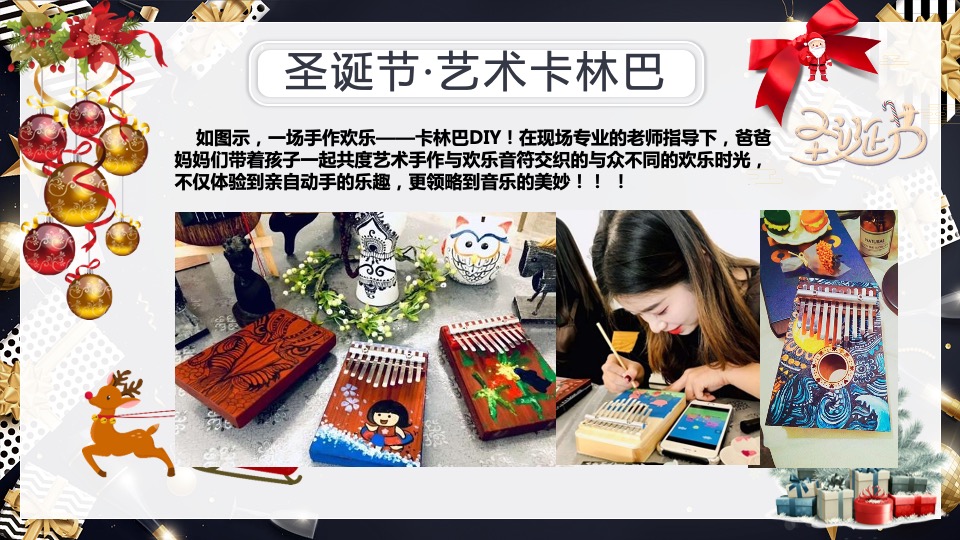 地产项目圣诞节创意包装及暖场（缤纷圣诞节主题）活动策划方案