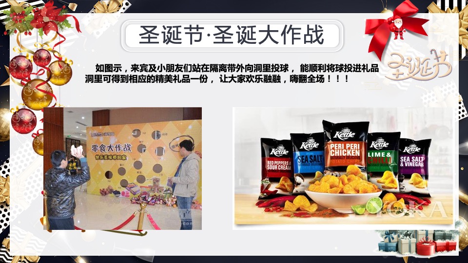地产项目圣诞节创意包装及暖场（缤纷圣诞节主题）活动策划方案