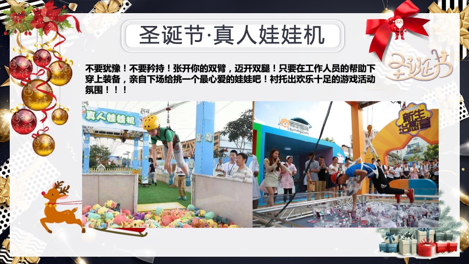 地产项目圣诞节创意包装及暖场（缤纷圣诞节主题）活动策划方案