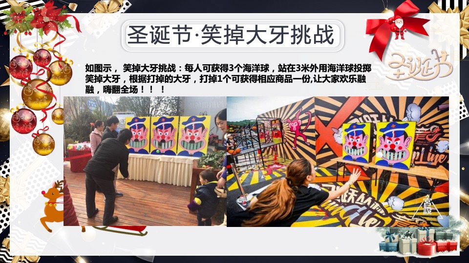 地产项目圣诞节创意包装及暖场（缤纷圣诞节主题）活动策划方案