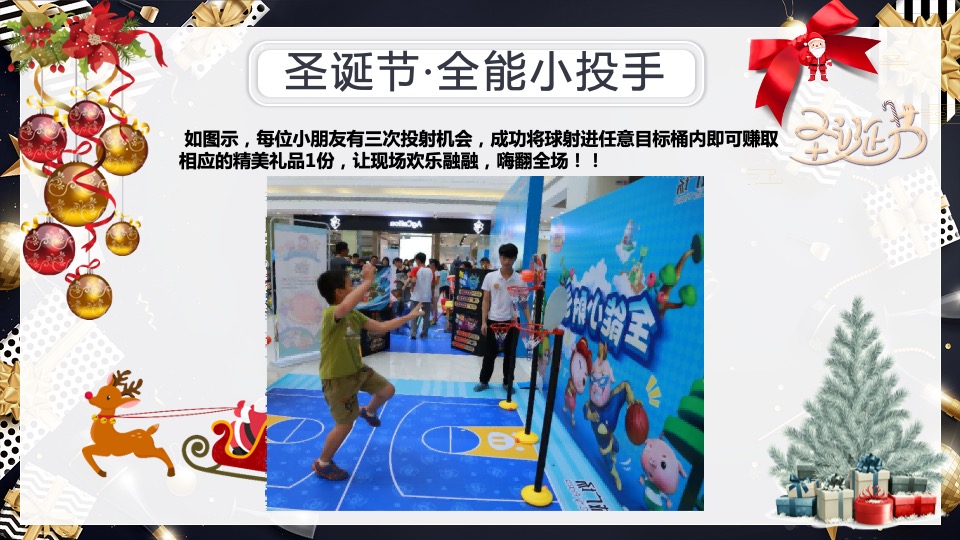 地产项目圣诞节创意包装及暖场（缤纷圣诞节主题）活动策划方案