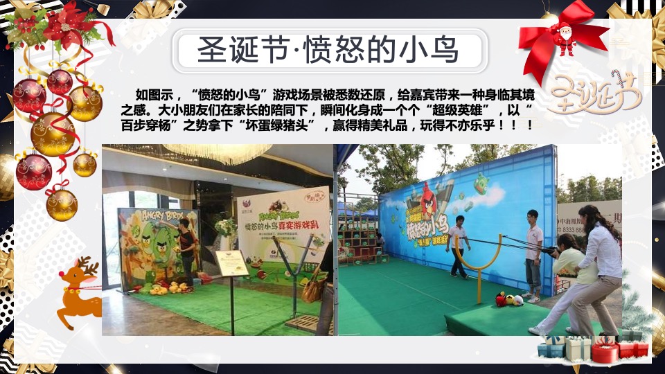 地产项目圣诞节创意包装及暖场（缤纷圣诞节主题）活动策划方案