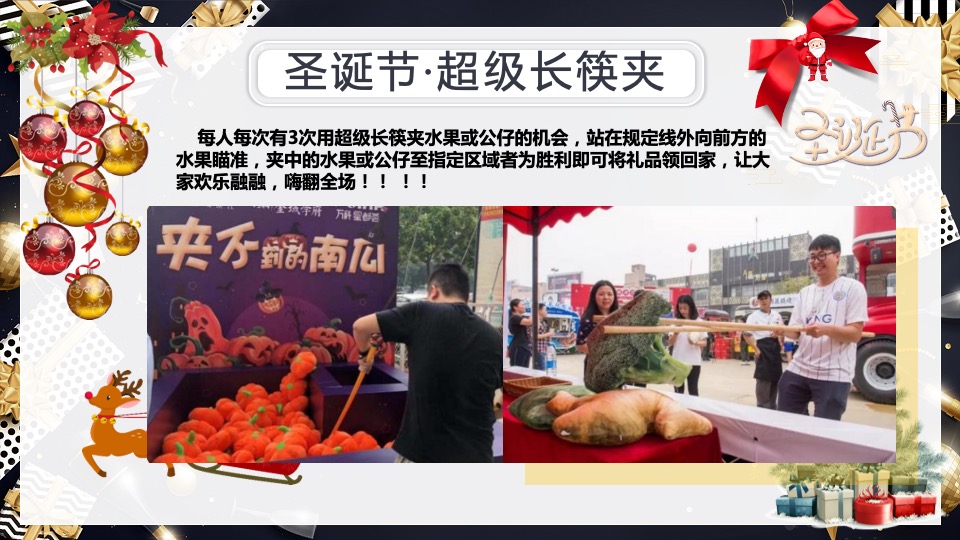 地产项目圣诞节创意包装及暖场（缤纷圣诞节主题）活动策划方案