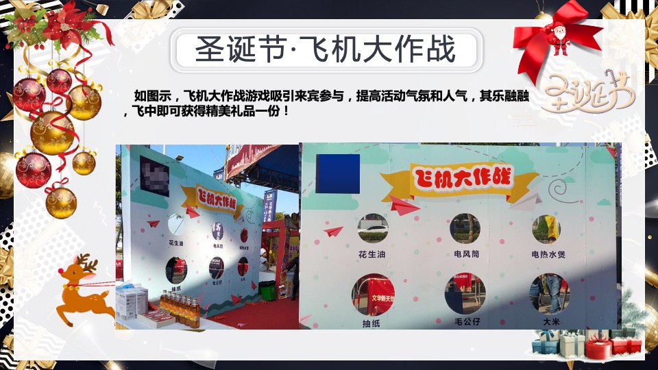 地产项目圣诞节创意包装及暖场（缤纷圣诞节主题）活动策划方案