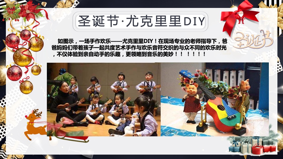 地产项目圣诞节创意包装及暖场（缤纷圣诞节主题）活动策划方案
