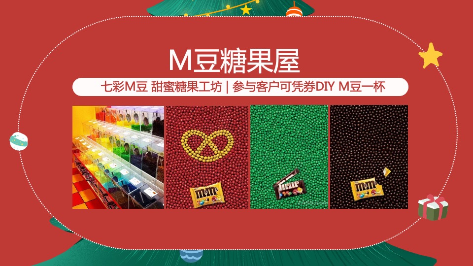 地产项目圣诞节系列暖场（超级缤纷圣诞主题）活动策划方案
