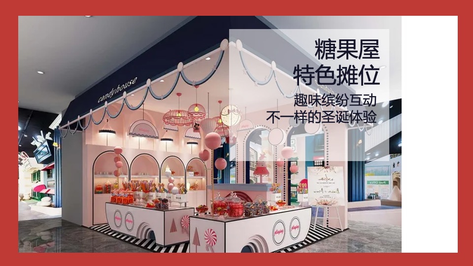 地产项目圣诞节系列暖场（超级缤纷圣诞主题）活动策划方案