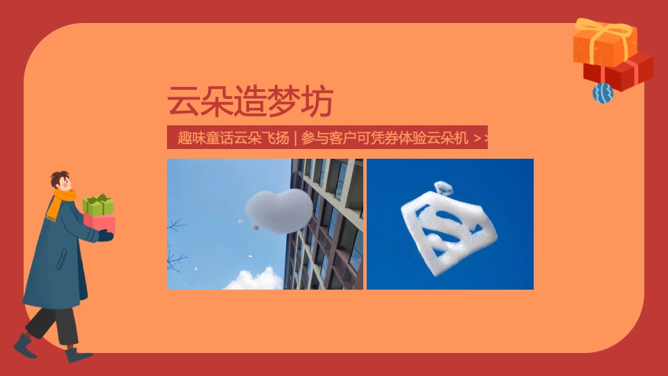 地产项目圣诞节系列暖场（超级缤纷圣诞主题）活动策划方案