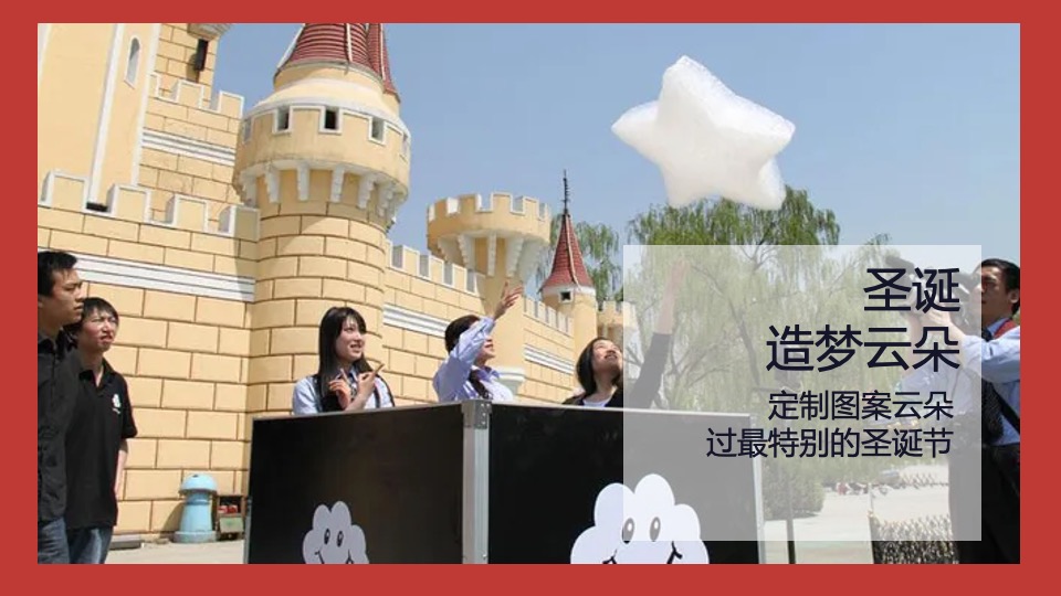 地产项目圣诞节系列暖场（超级缤纷圣诞主题）活动策划方案